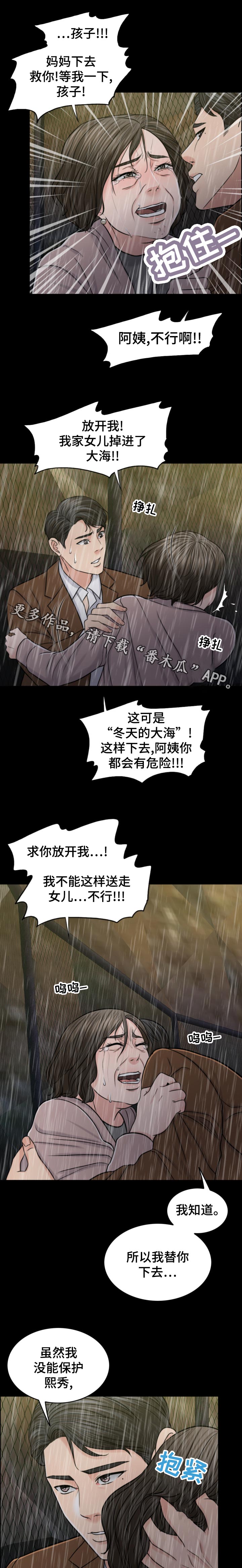 限时婚姻漫画,第118章：情绪失控1图