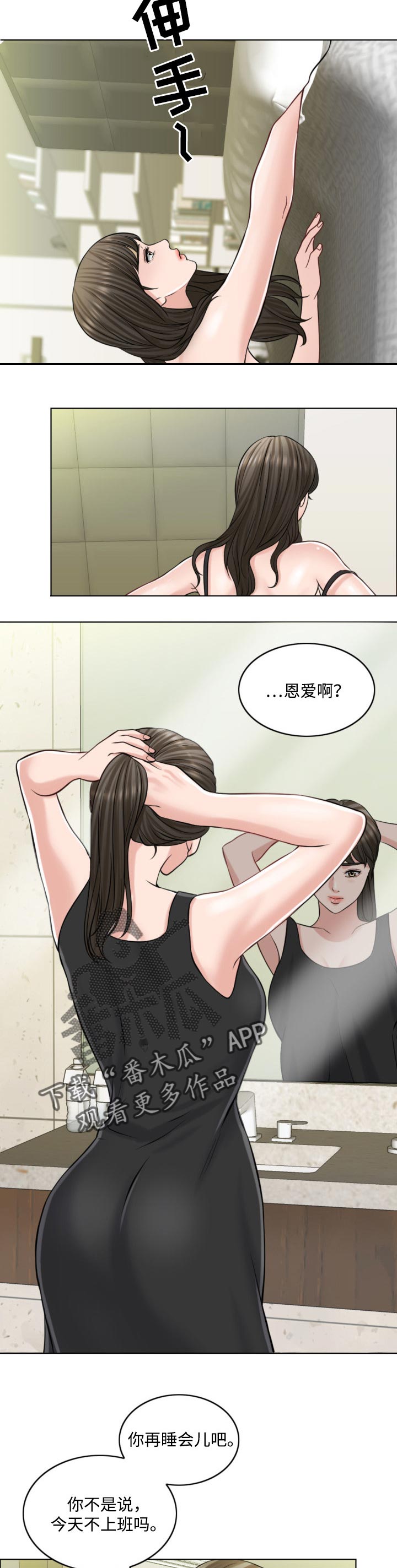 限时婚姻漫画,第45章：早餐2图