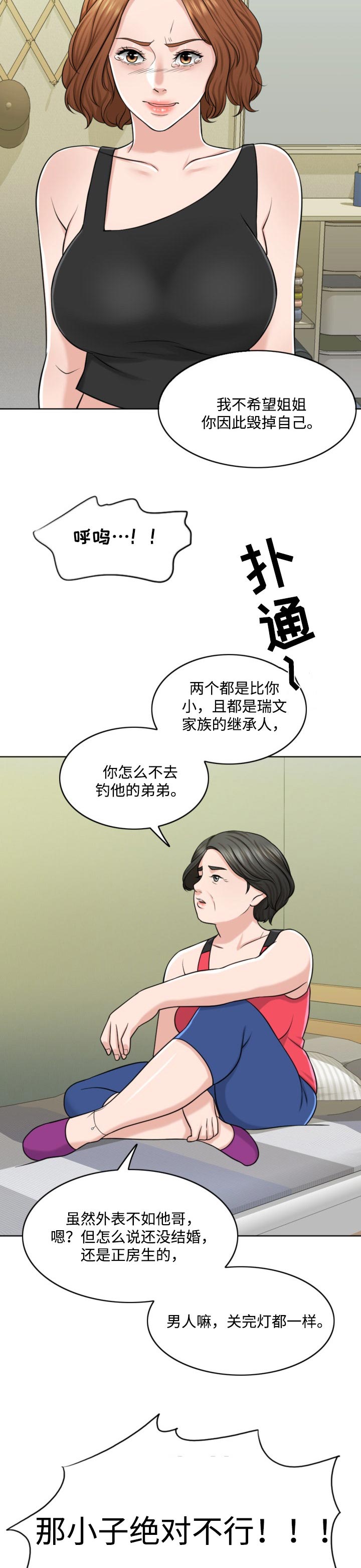 限时婚姻漫画,第48章：永远的秘密3图