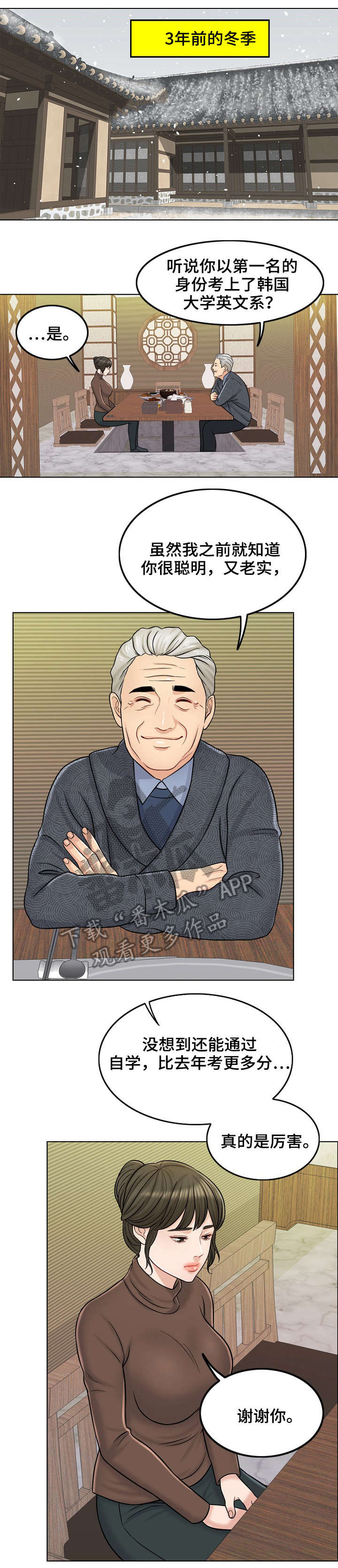 限时婚姻漫画,第21章：警告1图