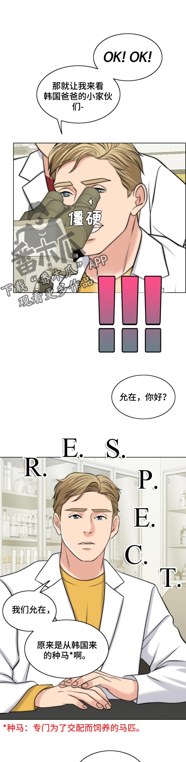 限时婚姻漫画,第76章：燃烧1图
