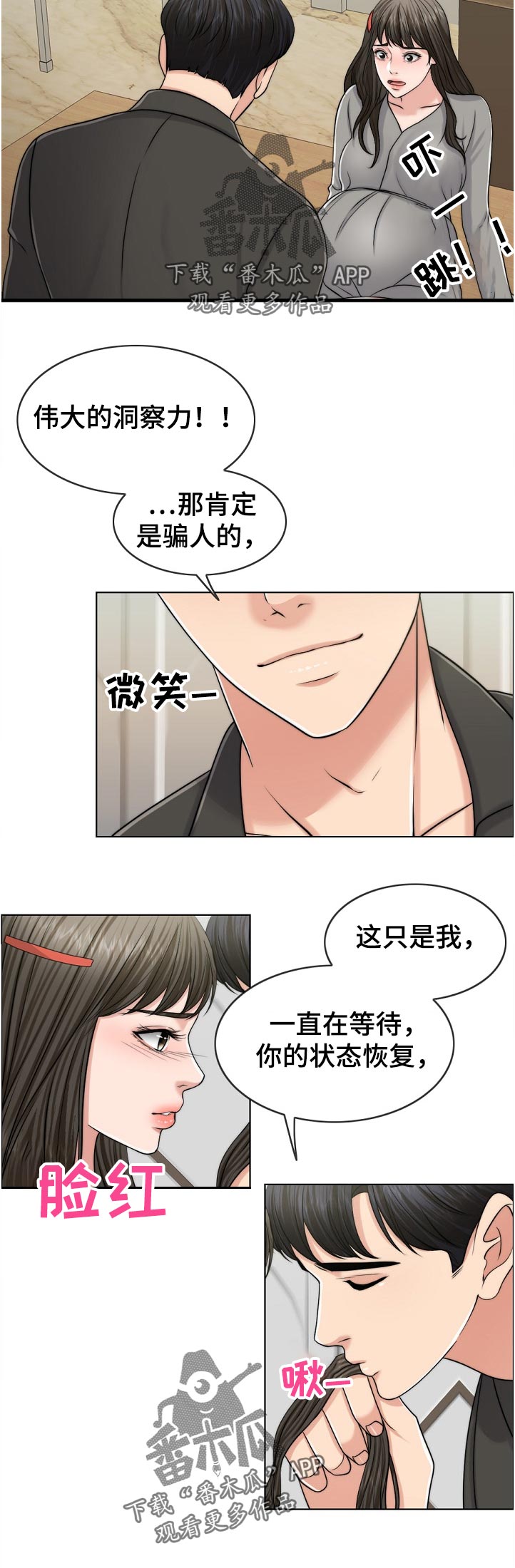 限时婚姻漫画,第103章：休息下2图