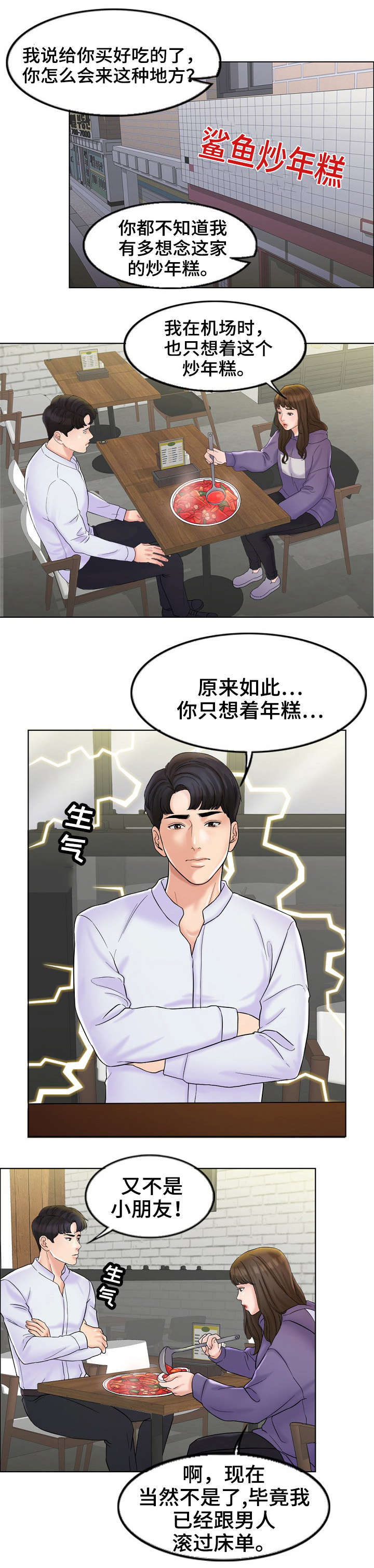 限时婚姻漫画,第10章：嫉妒5图