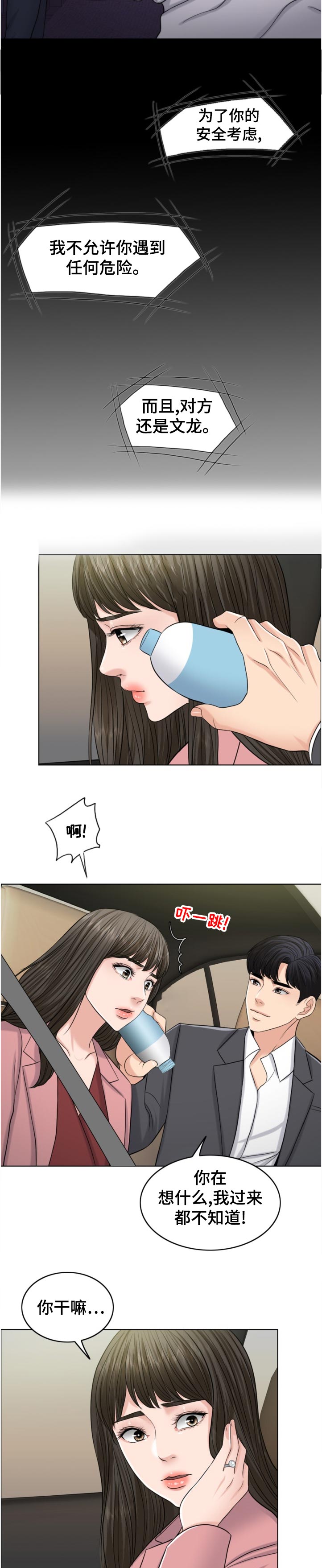 限时婚姻漫画,第111章：换人攻击2图