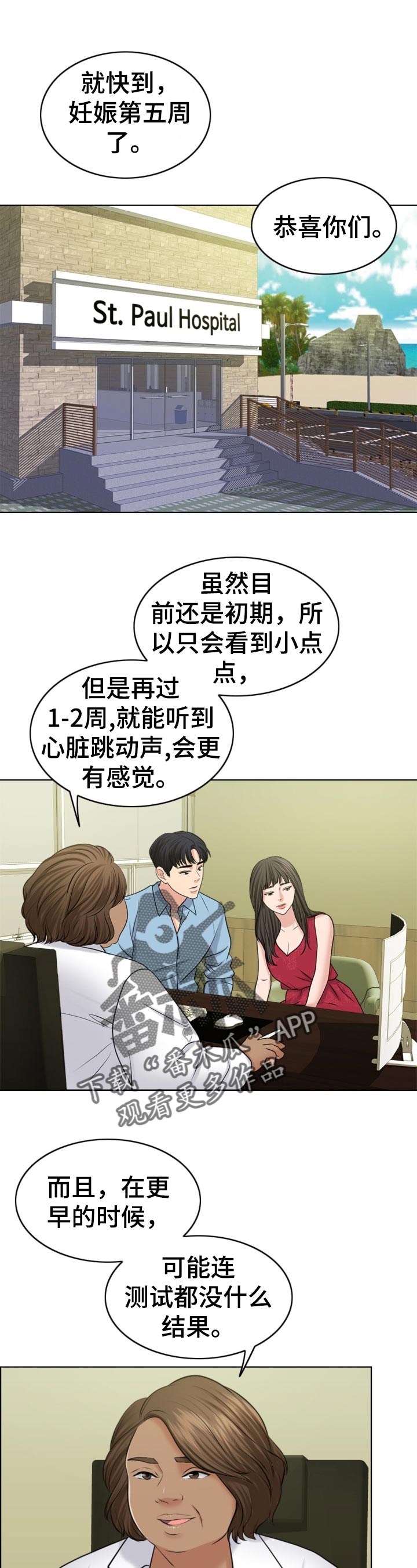 限时婚姻漫画,第79章：礼物3图