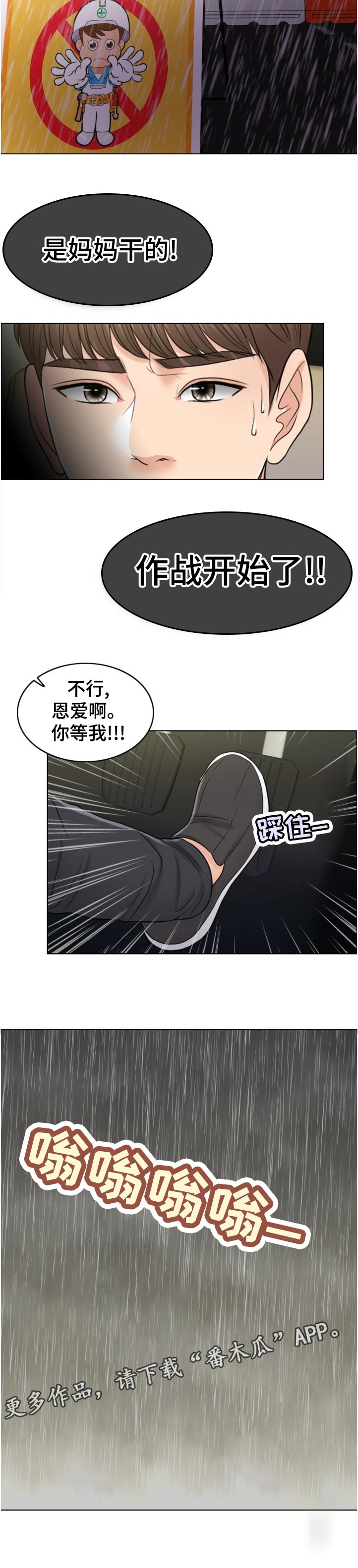 限时婚姻漫画,第113章：作战开始3图