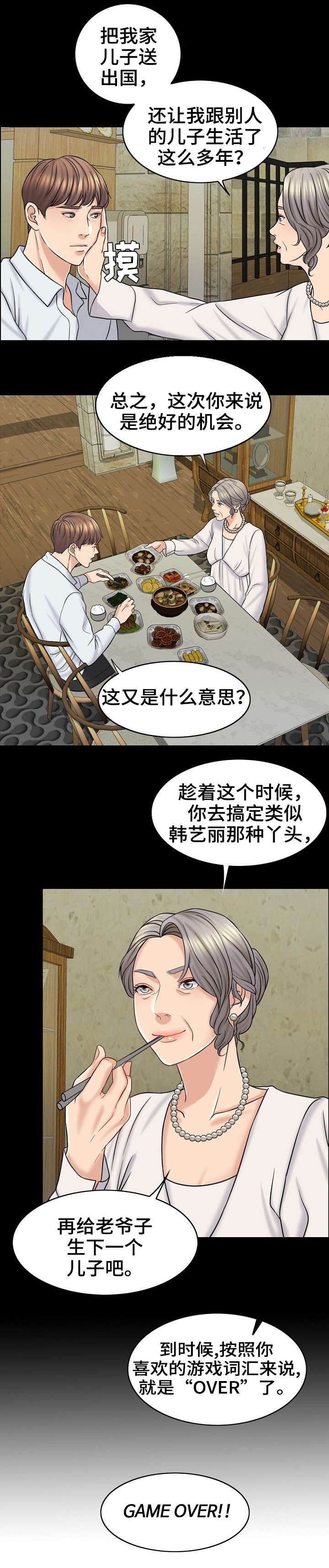 限时婚姻漫画,第28章：邮件5图
