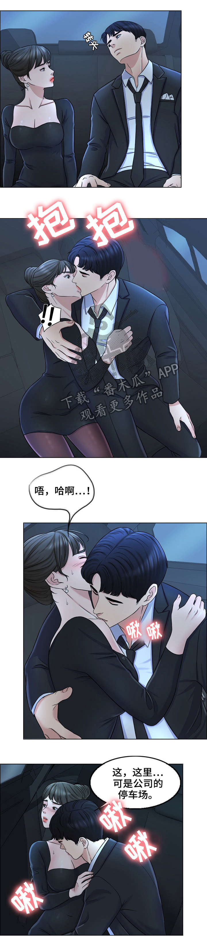 限时婚姻漫画,第18章：消息2图