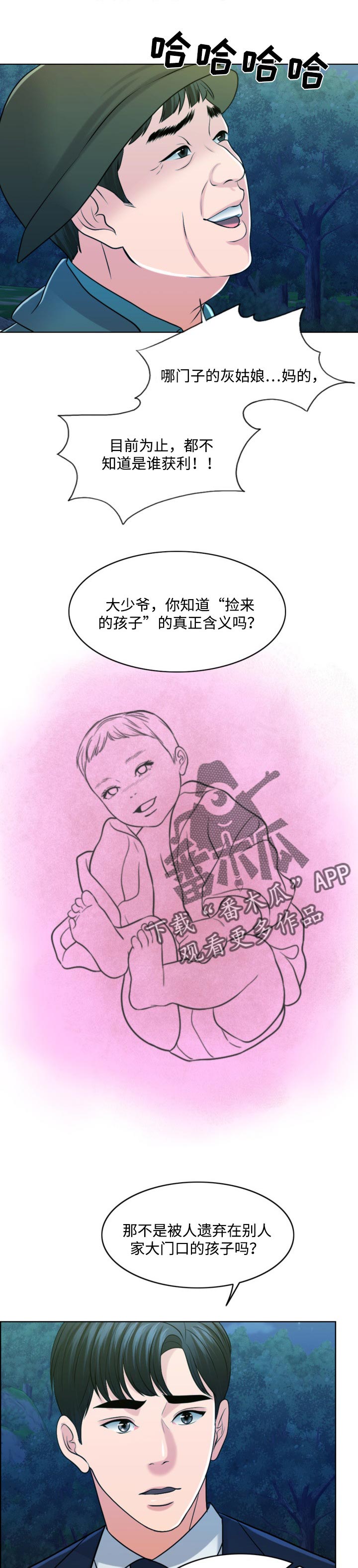 限时婚姻漫画,第66章：真正的家人1图
