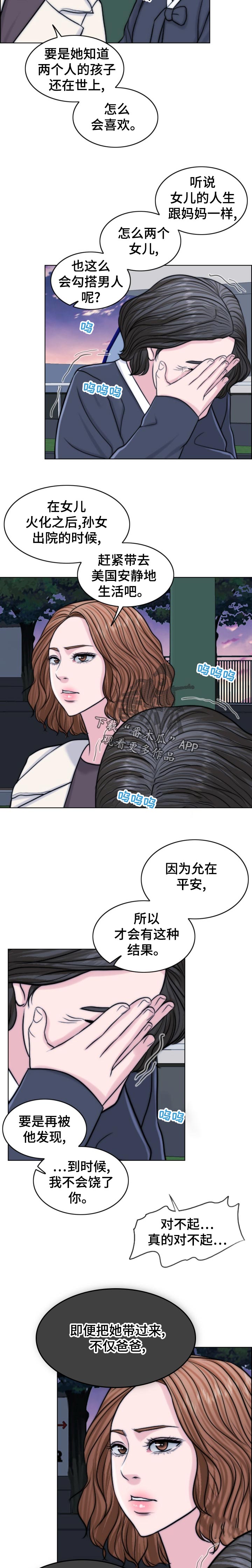 限时婚姻漫画,第122章：奉命行事（第一季完结）4图