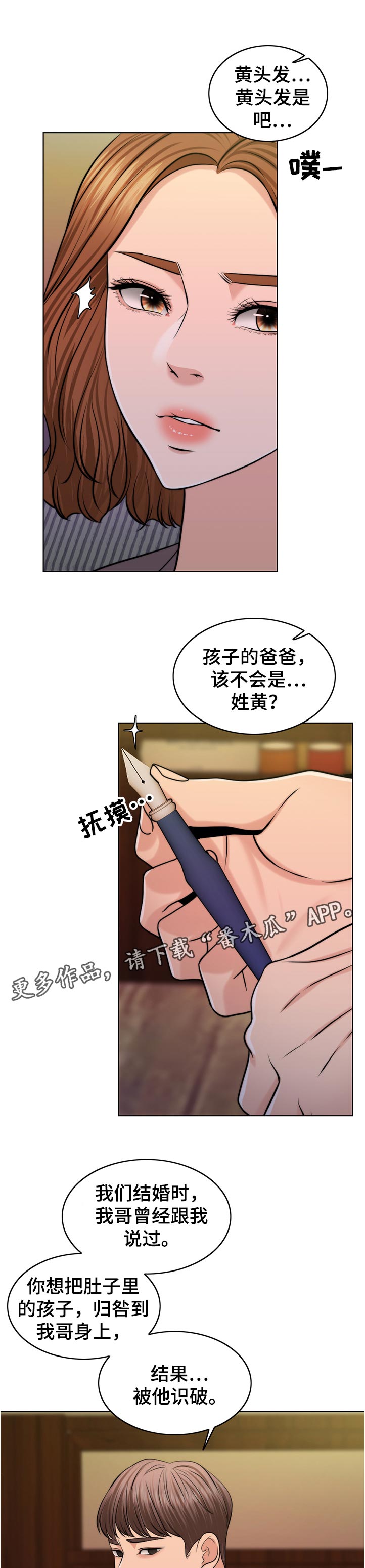 限时婚姻漫画,第89章：空架子2图
