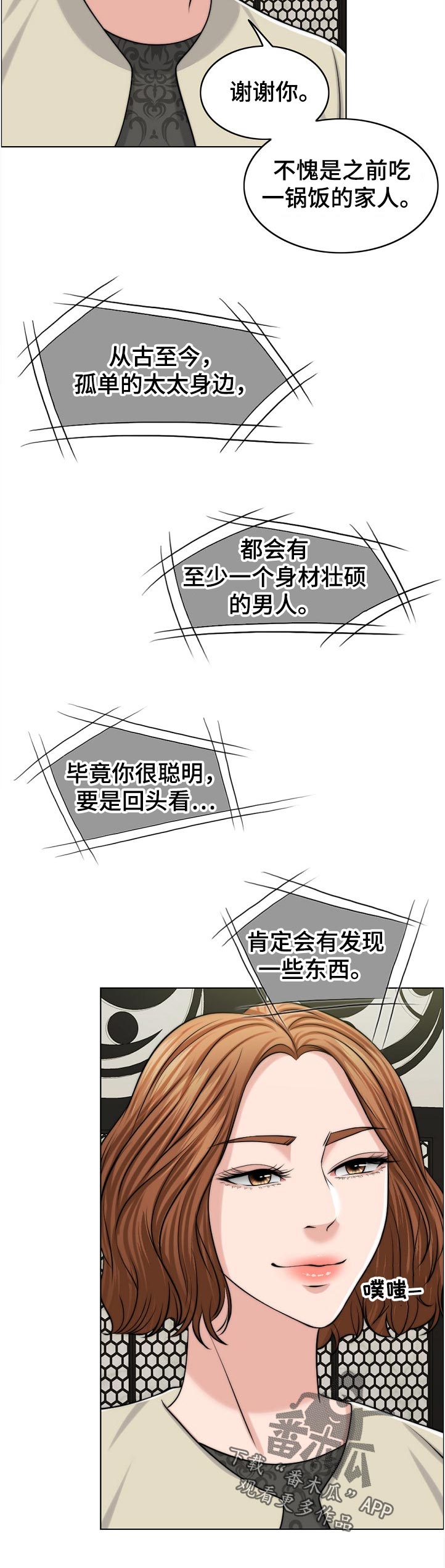 限时婚姻漫画,第96章：耻辱1图