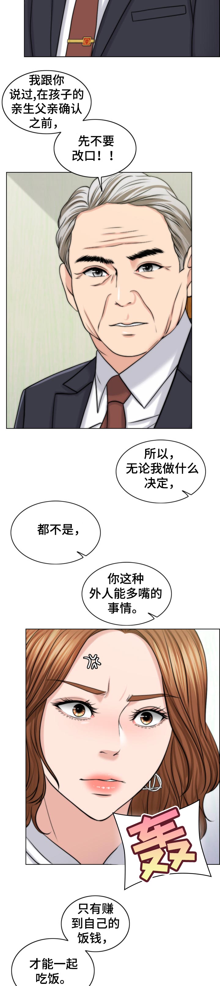 限时婚姻漫画,第85章：后悔4图