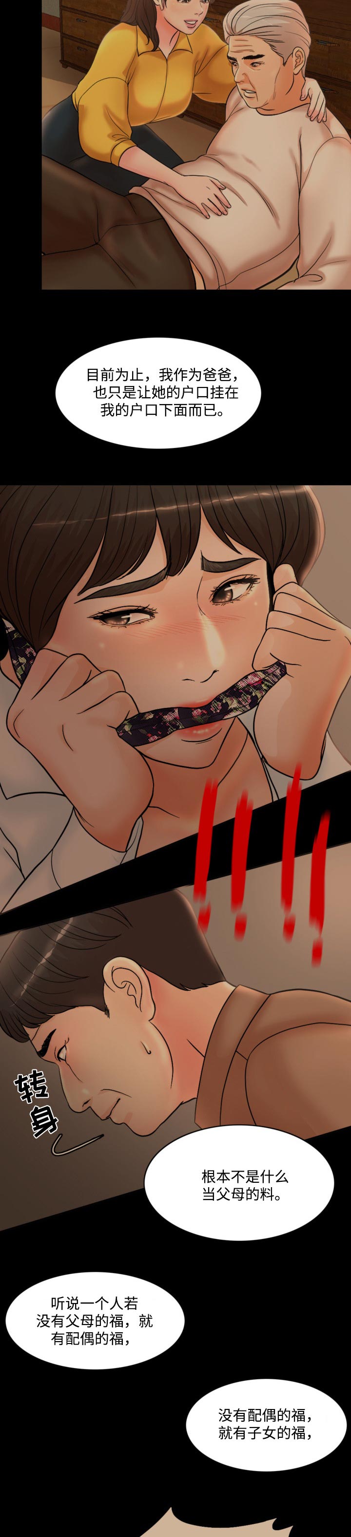 限时婚姻漫画,第66章：真正的家人4图