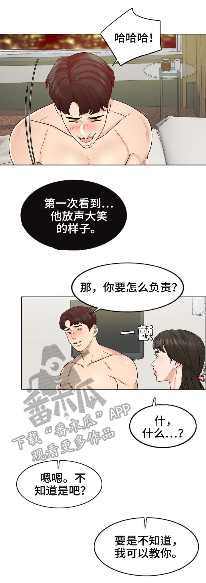 限时婚姻漫画,第15章：释然4图