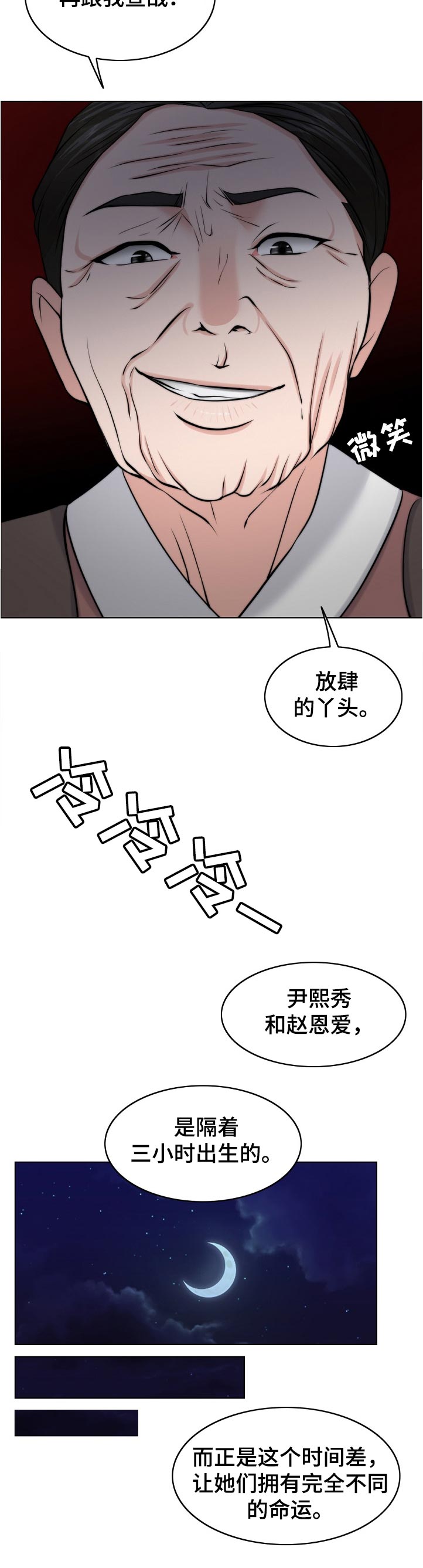 限时婚姻漫画,第108章：不一样1图