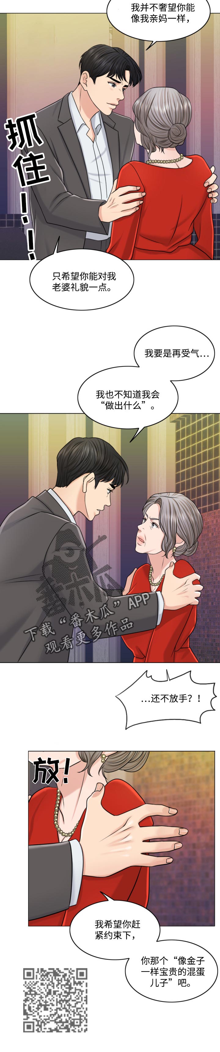 限时婚姻漫画,第50章：谁更厉害2图