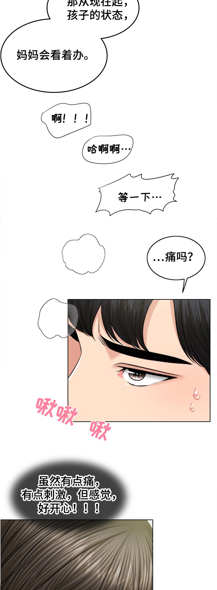 限时婚姻漫画,第106章：动摇1图