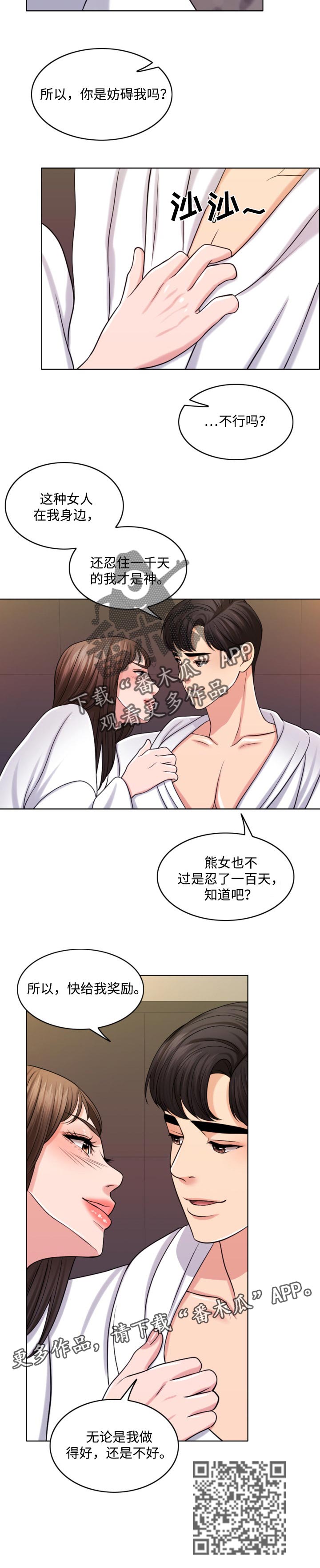 限时婚姻漫画,第53章：无论好还是不好5图