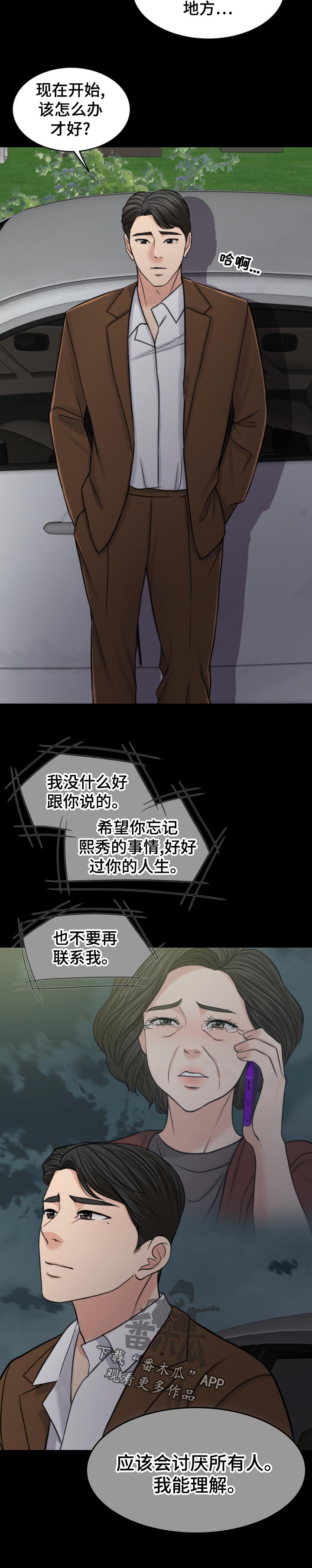 限时婚姻漫画,第117章：诚恳4图