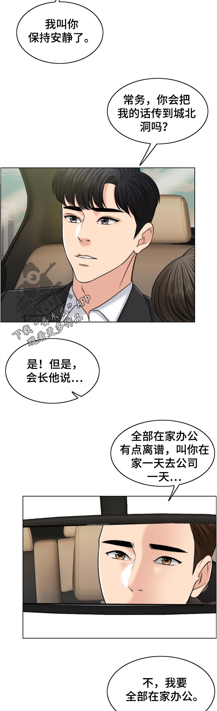 限时婚姻漫画,第102章：出院3图