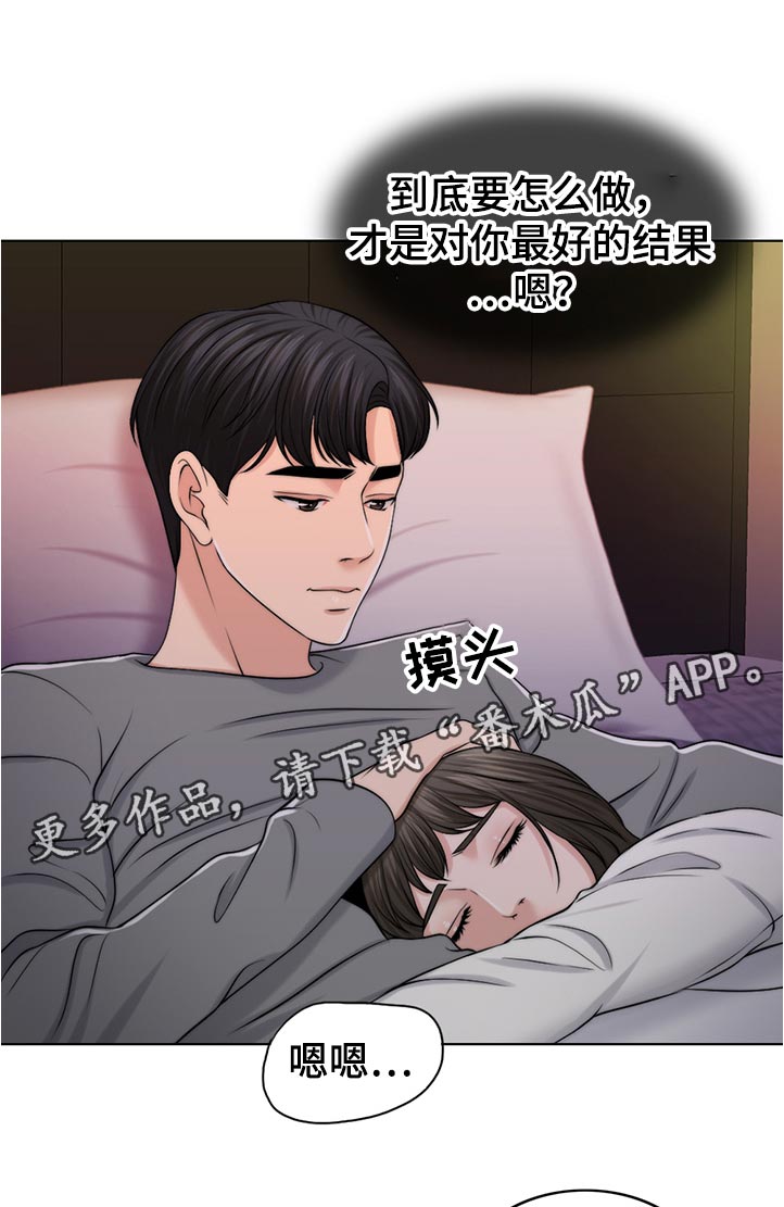 限时婚姻漫画,第94章：淘气包3图