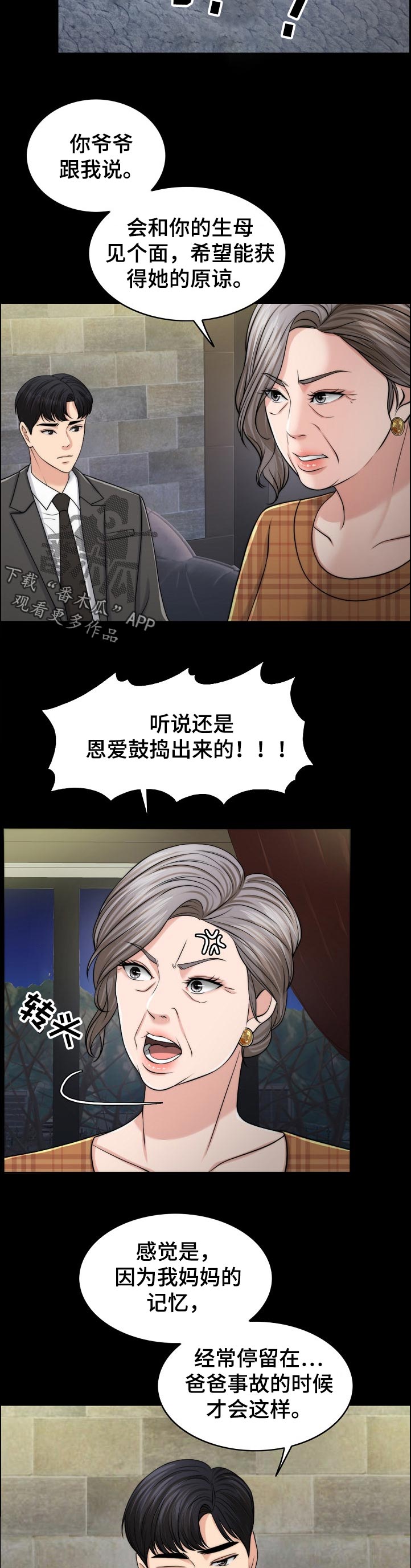 限时婚姻漫画,第95章：荒唐1图
