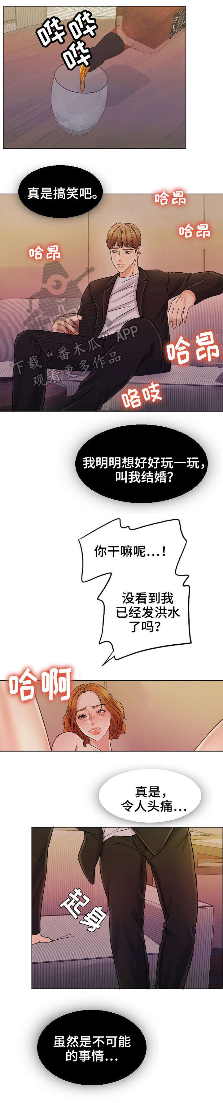 限时婚姻漫画,第28章：邮件1图
