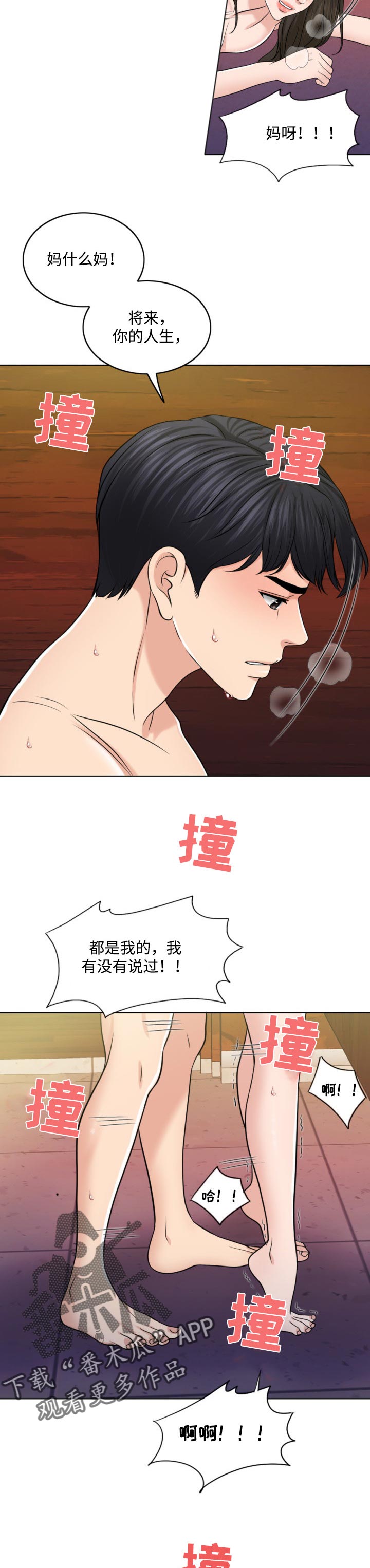 限时婚姻漫画,第61章：挑衅4图