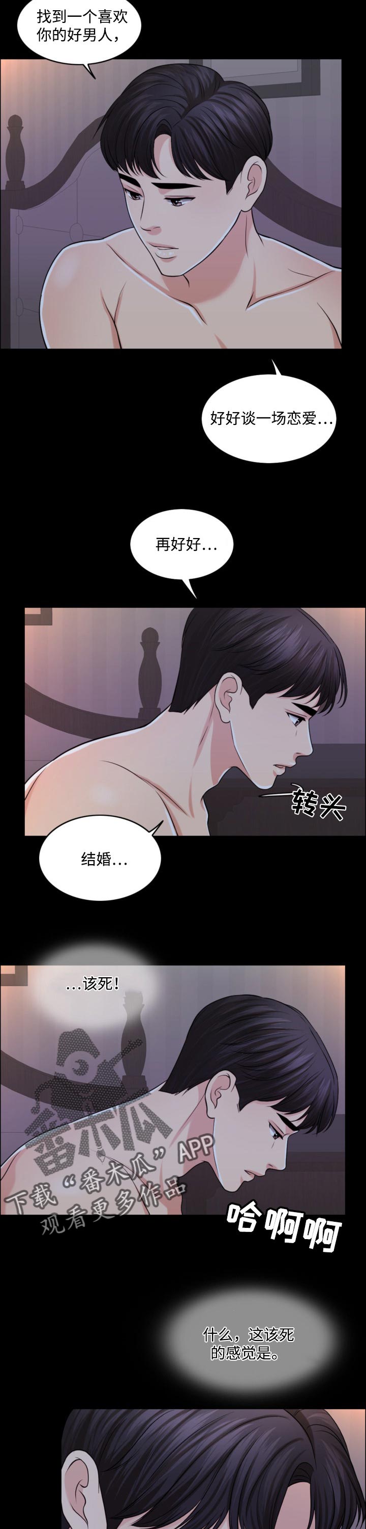 限时婚姻漫画,第53章：无论好还是不好5图
