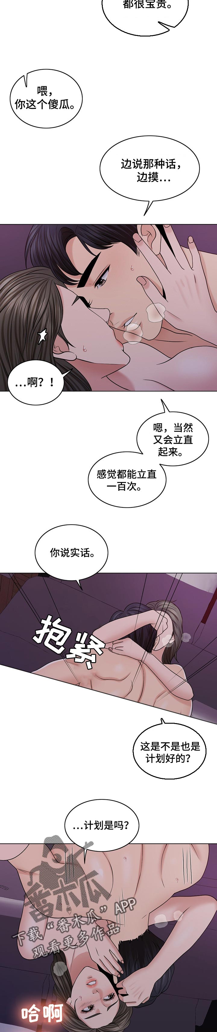 限时婚姻漫画,第72章：去海里吧2图