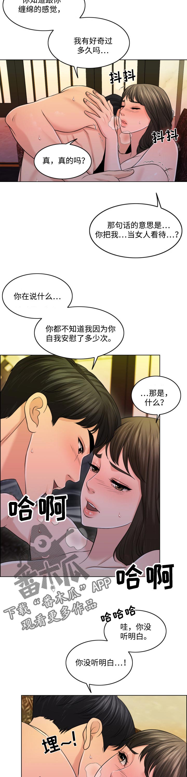 限时婚姻漫画,第52章：只要撑到那时候1图