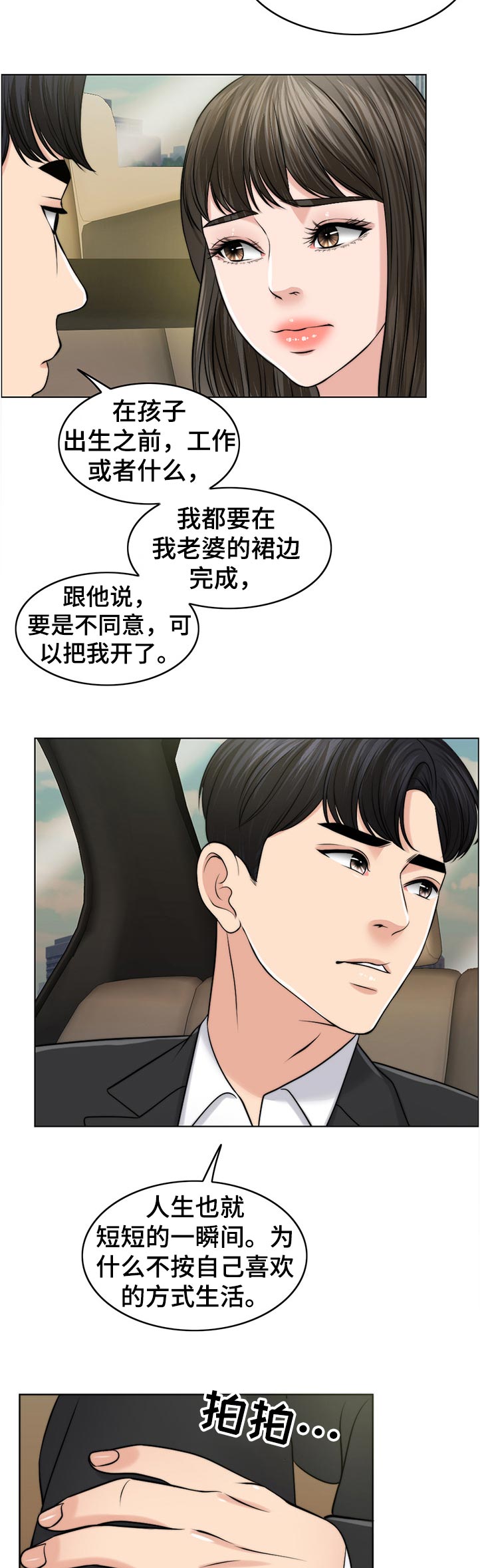 限时婚姻漫画,第102章：出院4图