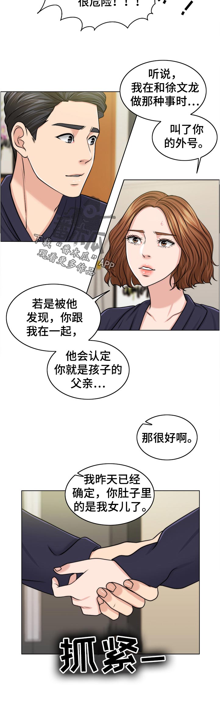 限时婚姻漫画,第91章：是谁的孩子？4图