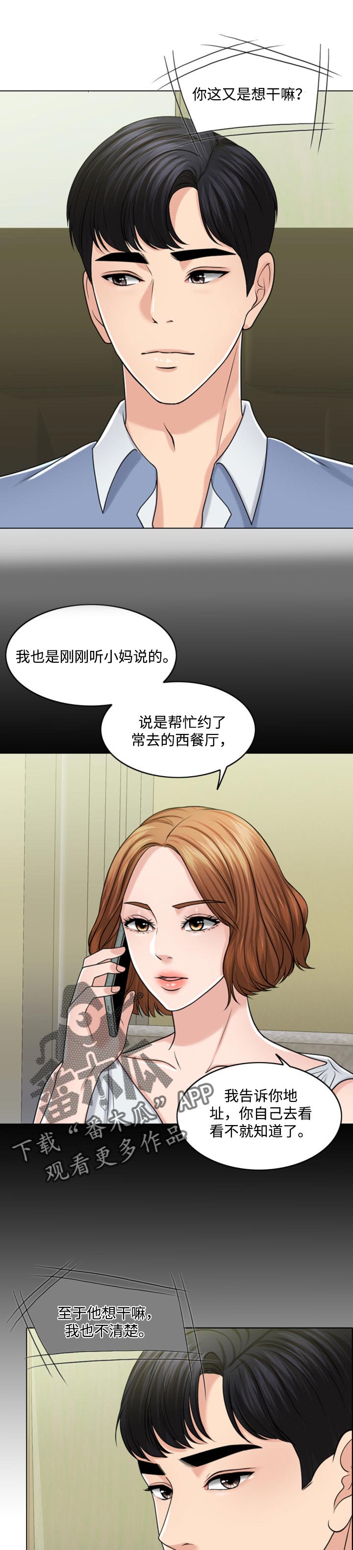 限时婚姻漫画,第57章：合作伙伴3图