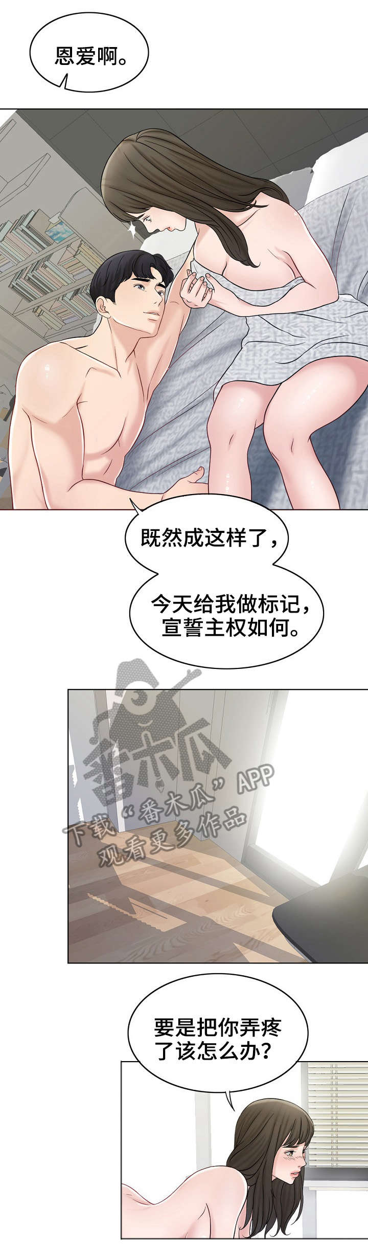限时婚姻漫画,第24章：休息日5图