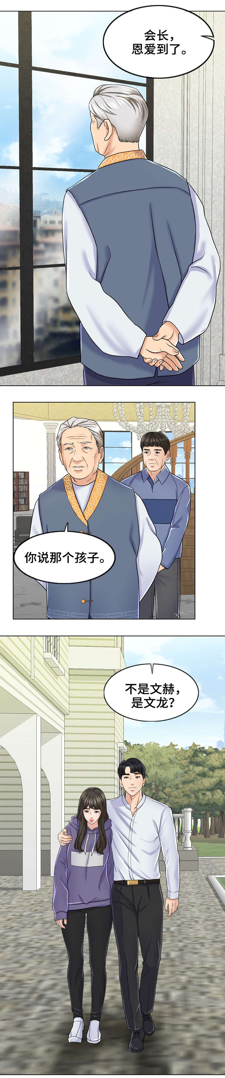 限时婚姻漫画,第13章：爷爷1图