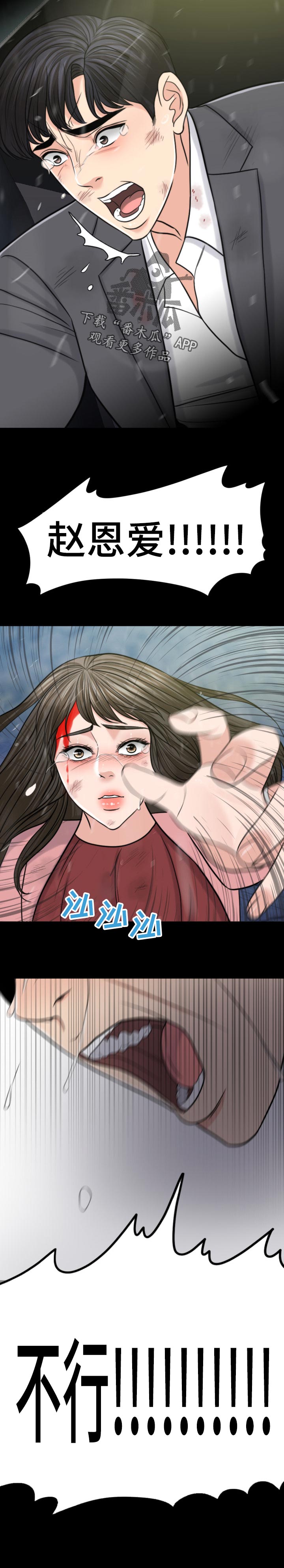 限时婚姻漫画,第117章：诚恳3图