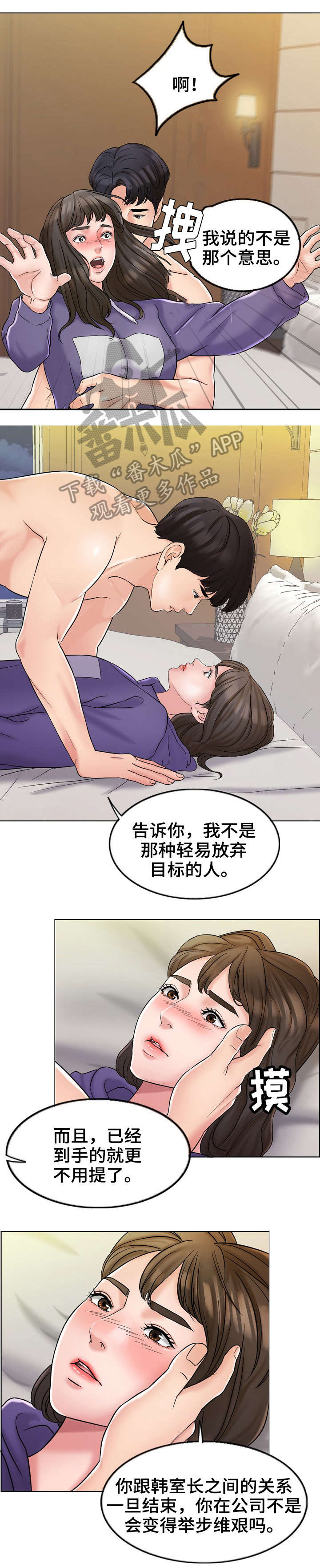 限时婚姻漫画,第11章：澄清5图