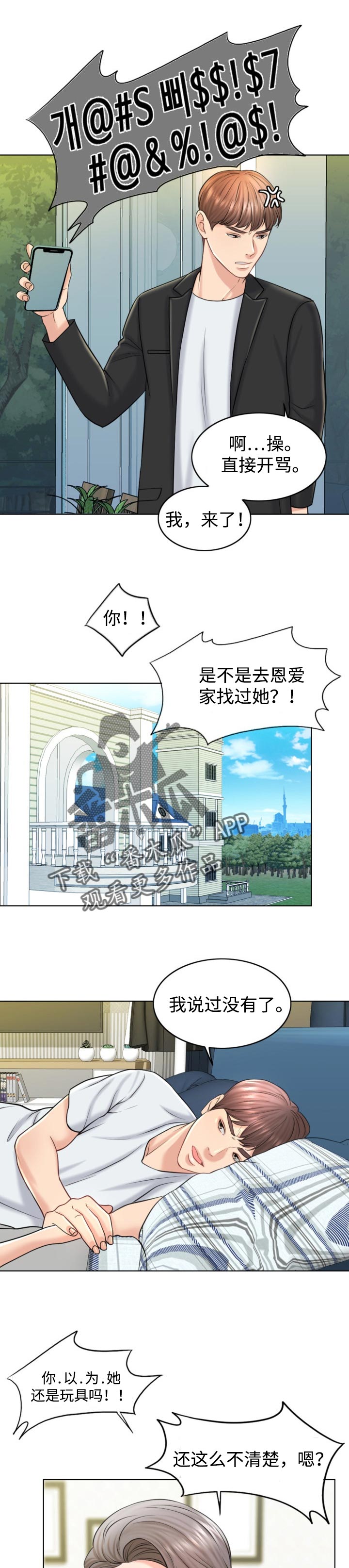 限时婚姻漫画,第35章：努力不足2图