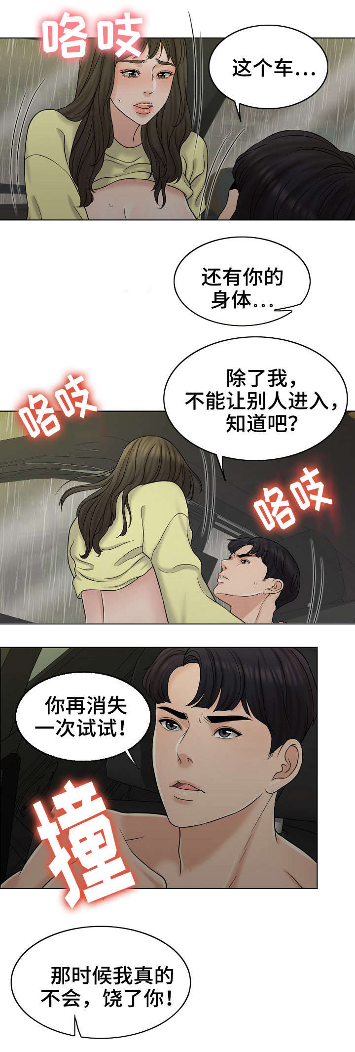 限时婚姻漫画,第27章：酒吧3图