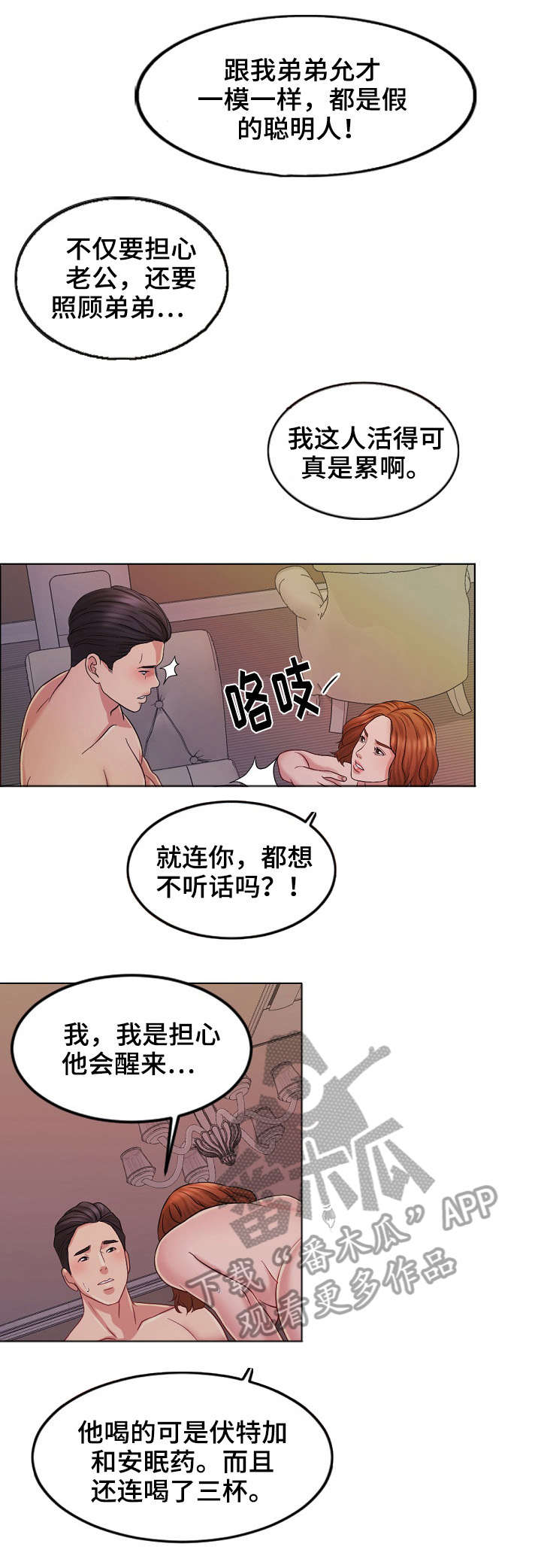 限时婚姻漫画,第19章：等我4图