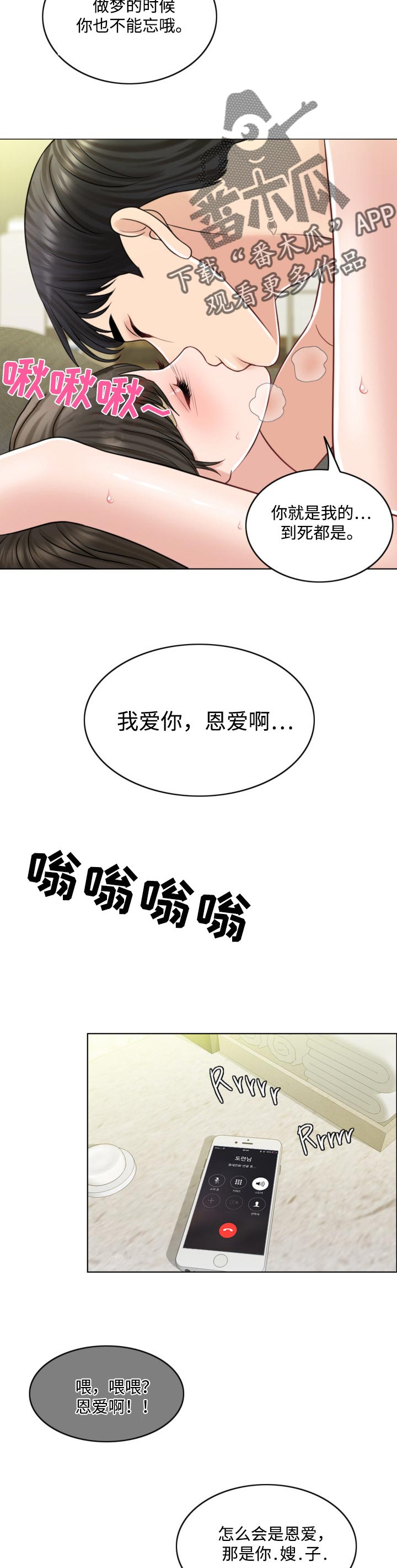 限时婚姻漫画,第46章：礼物3图