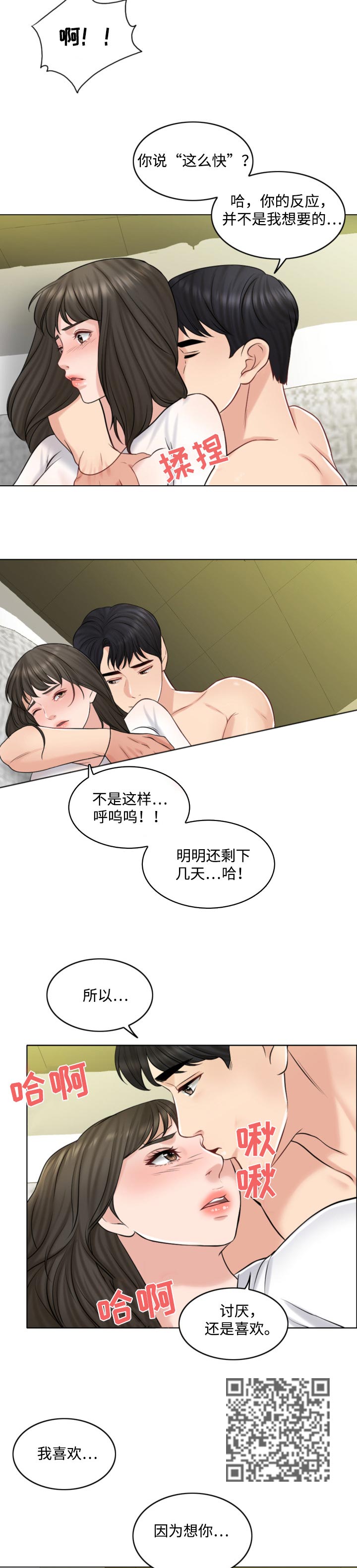 限时婚姻漫画,第44章：惊喜1图