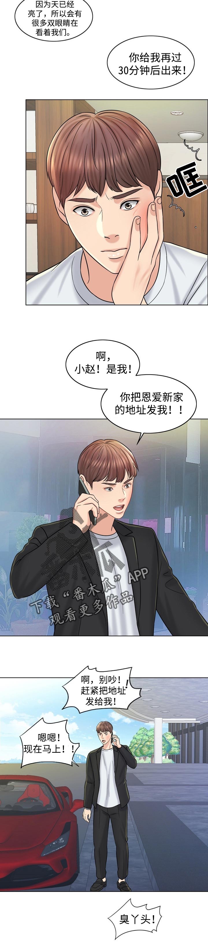 限时婚姻漫画,第33章：分家2图