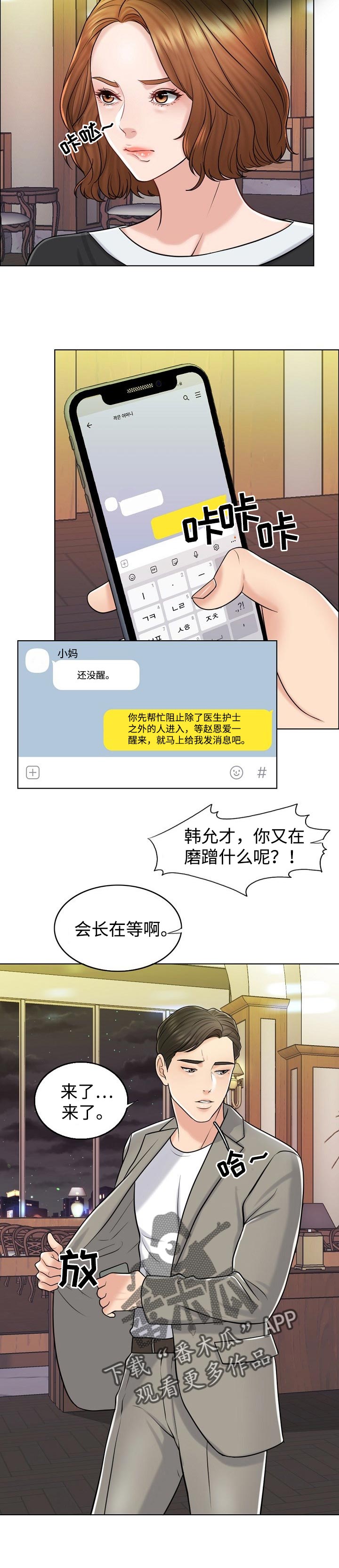 限时婚姻漫画,第39章：不参与3图