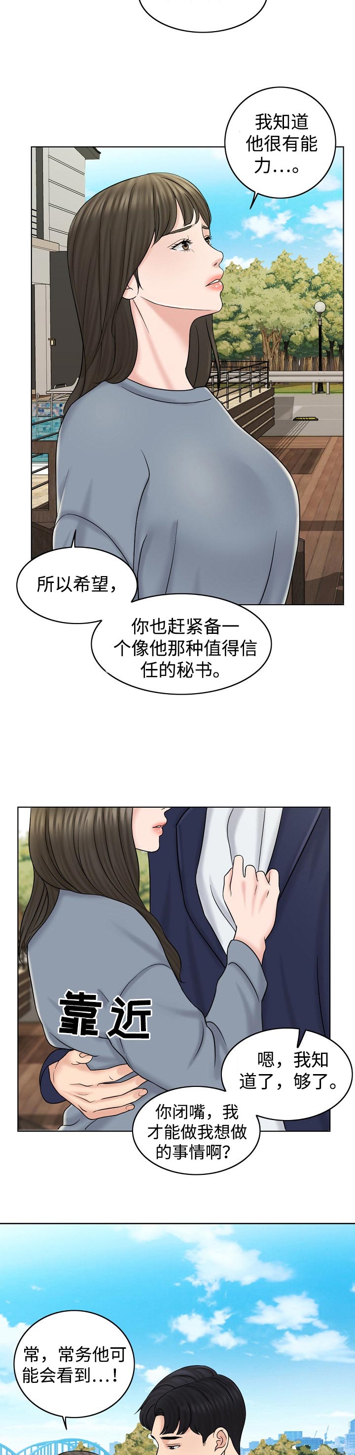 限时婚姻漫画,第32章：维持1图