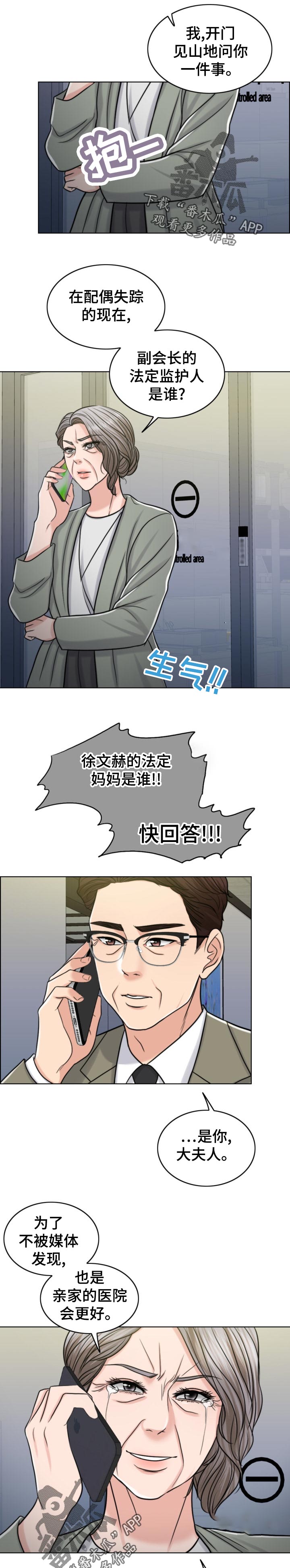 限时婚姻漫画,第119章：凶多吉少1图