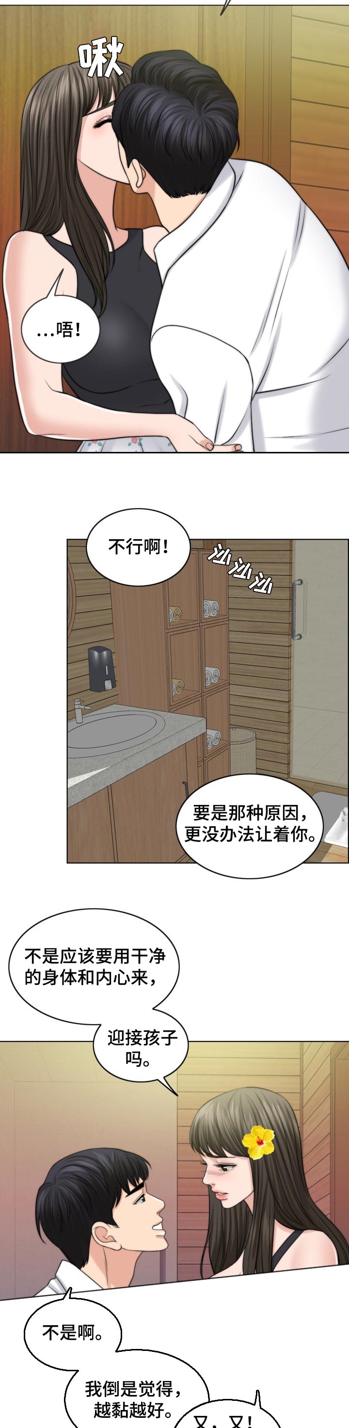 限时婚姻漫画,第76章：燃烧5图