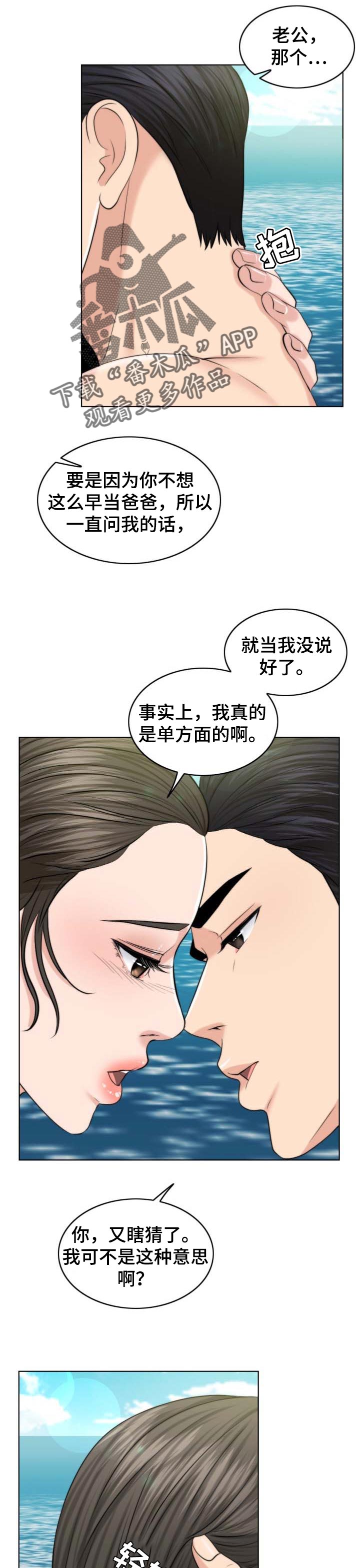 限时婚姻漫画,第73章：单方面4图